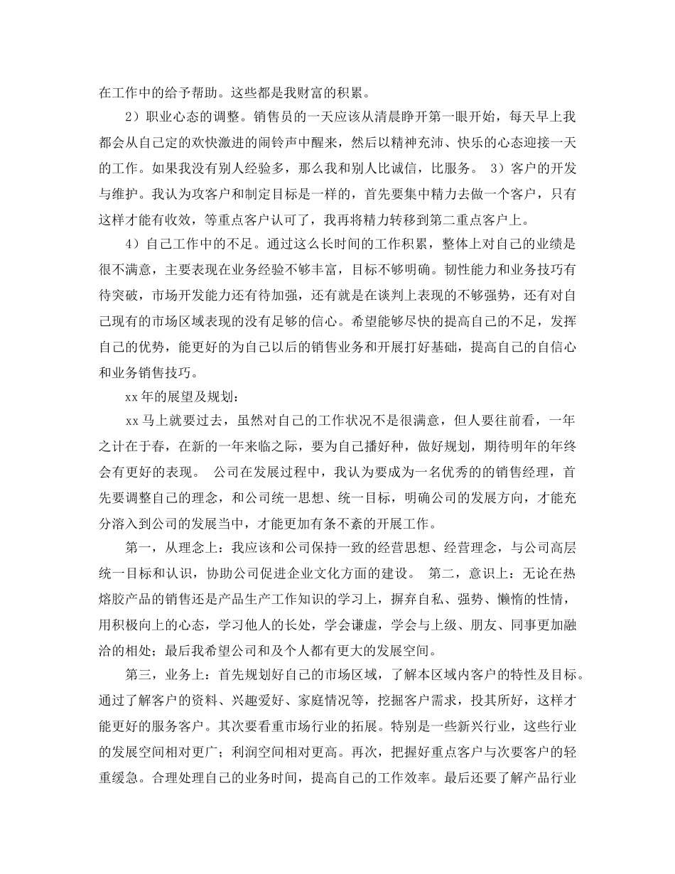 2020销售小组工作总结结尾 _第2页