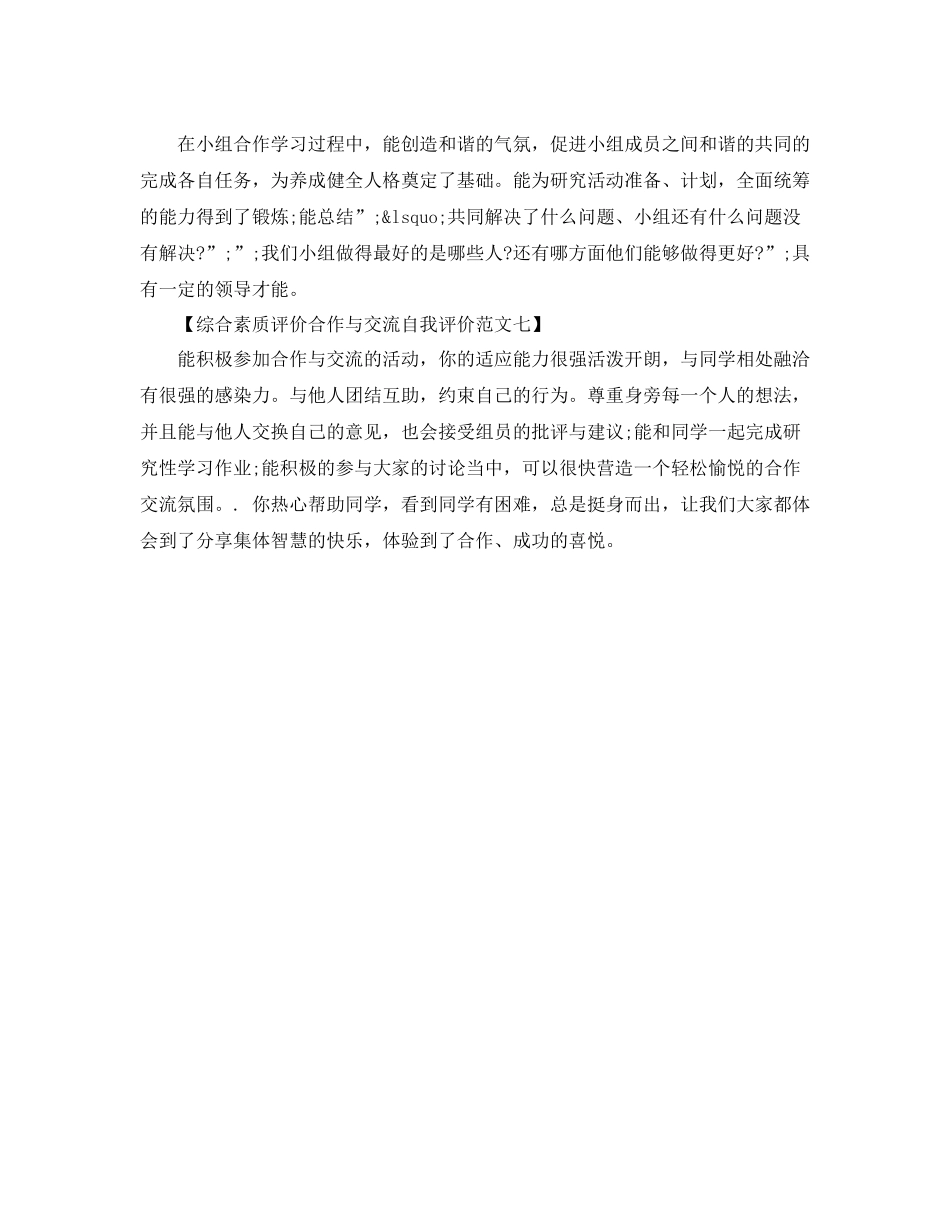 综合素质评价合作与交流自我评价_第2页