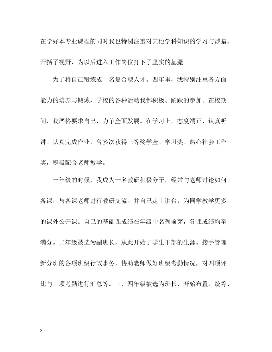 中专毕业生自我评价_第2页