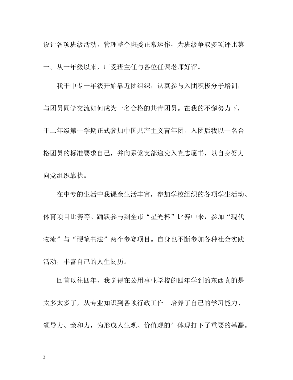 中专毕业生自我评价_第3页