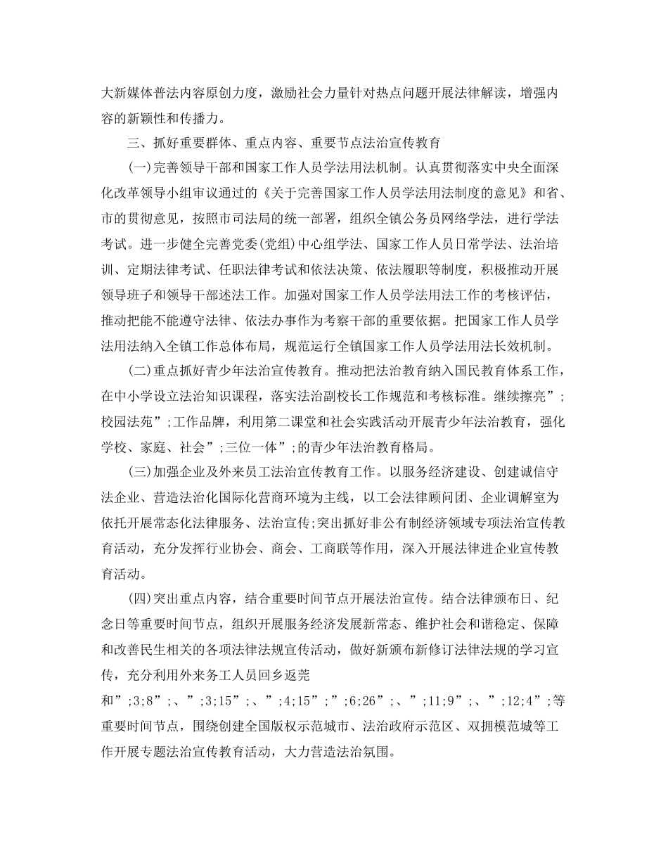 乡镇年度七五普法工作规划安排_第2页