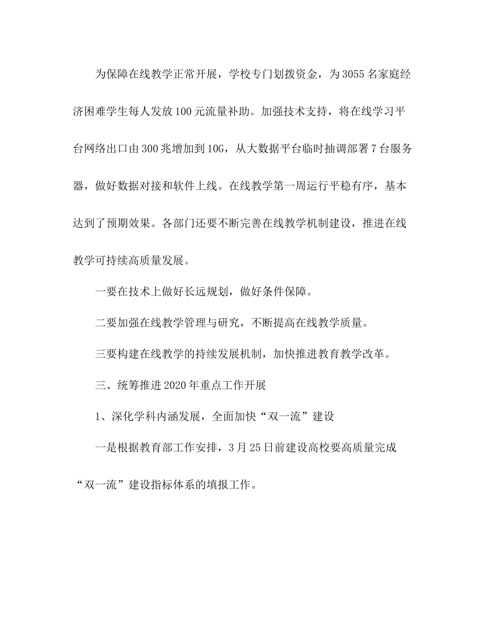 校长对疫情防控线上教学工作总结和安排及部署年学校行政工作_第2页