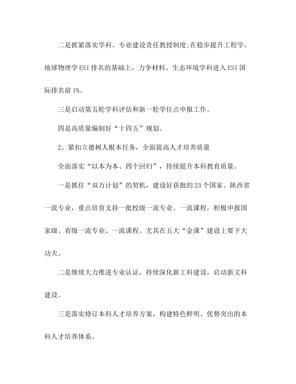 校长对疫情防控线上教学工作总结和安排及部署年学校行政工作_第3页