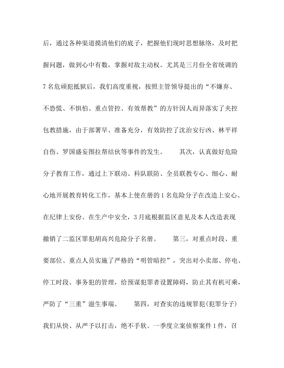 狱侦工作季度总结_第2页