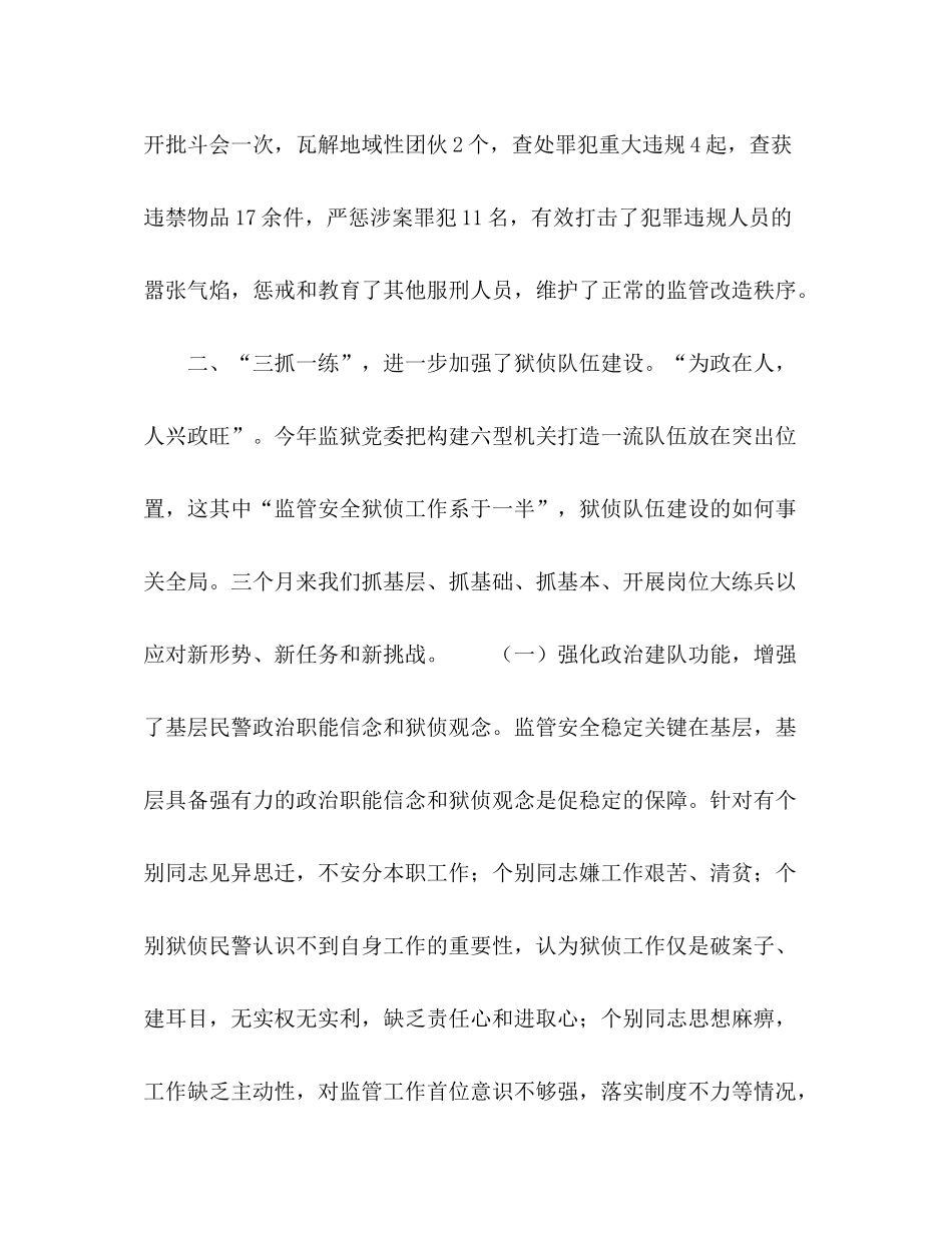 狱侦工作季度总结_第3页