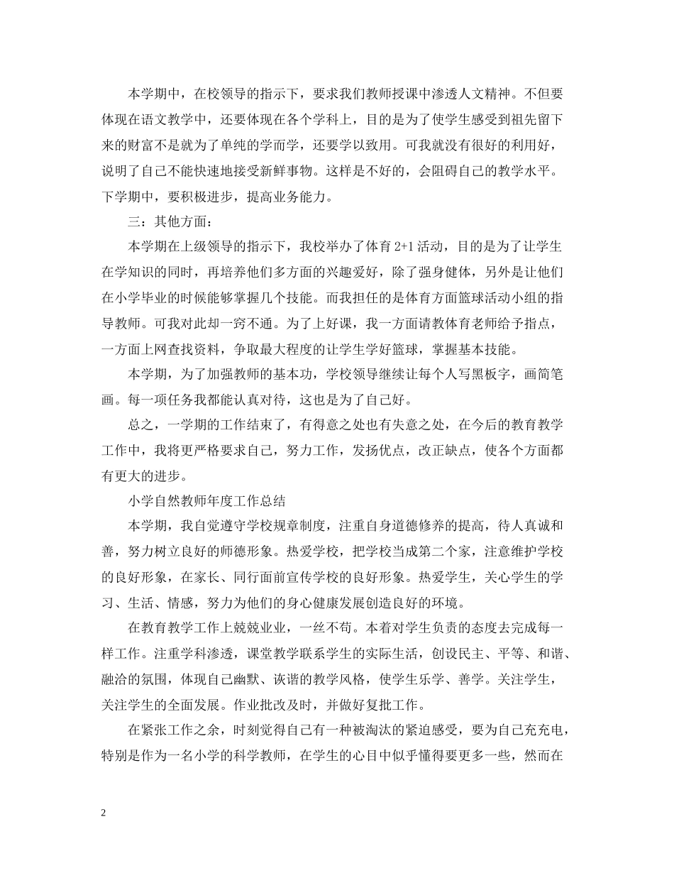 小学自然教师年度工作总结_第2页