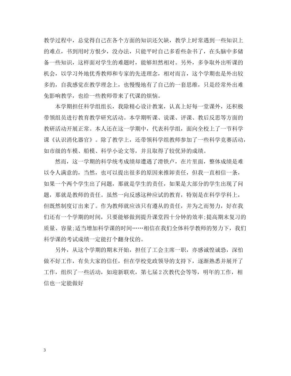 小学自然教师年度工作总结_第3页