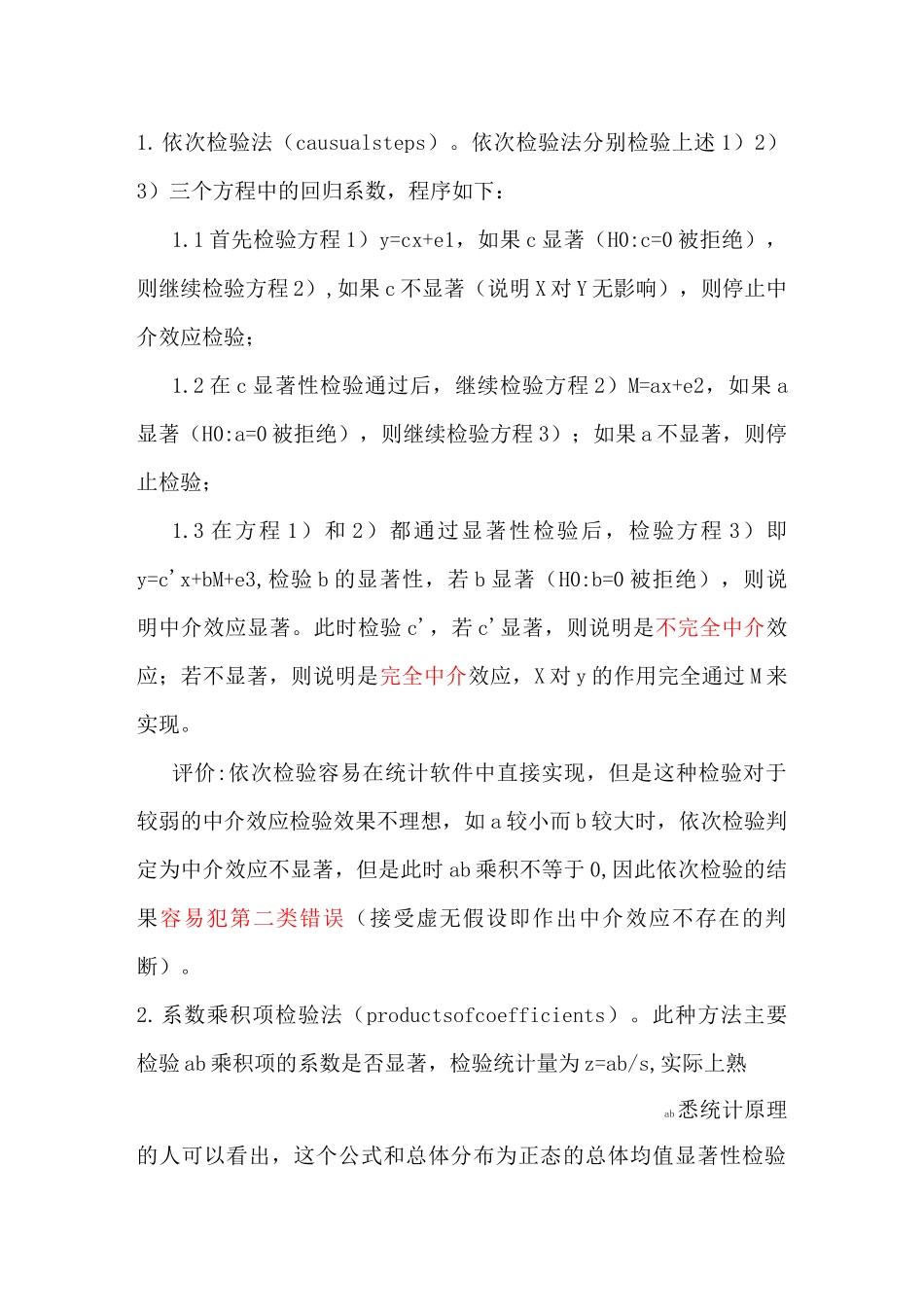 温忠麟老师的检验中介效应程序._第2页