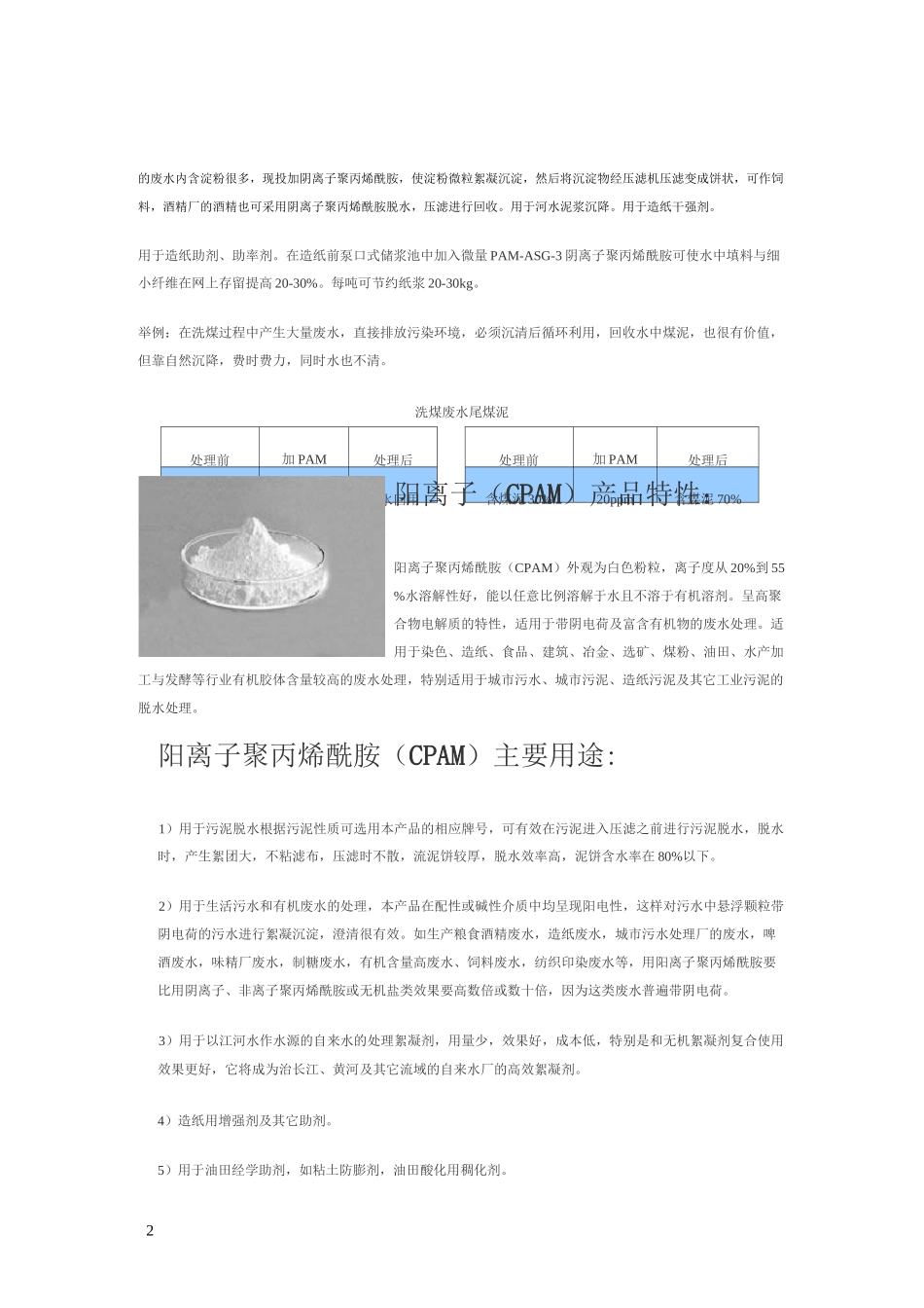 阴离子聚丙烯酰胺_第2页