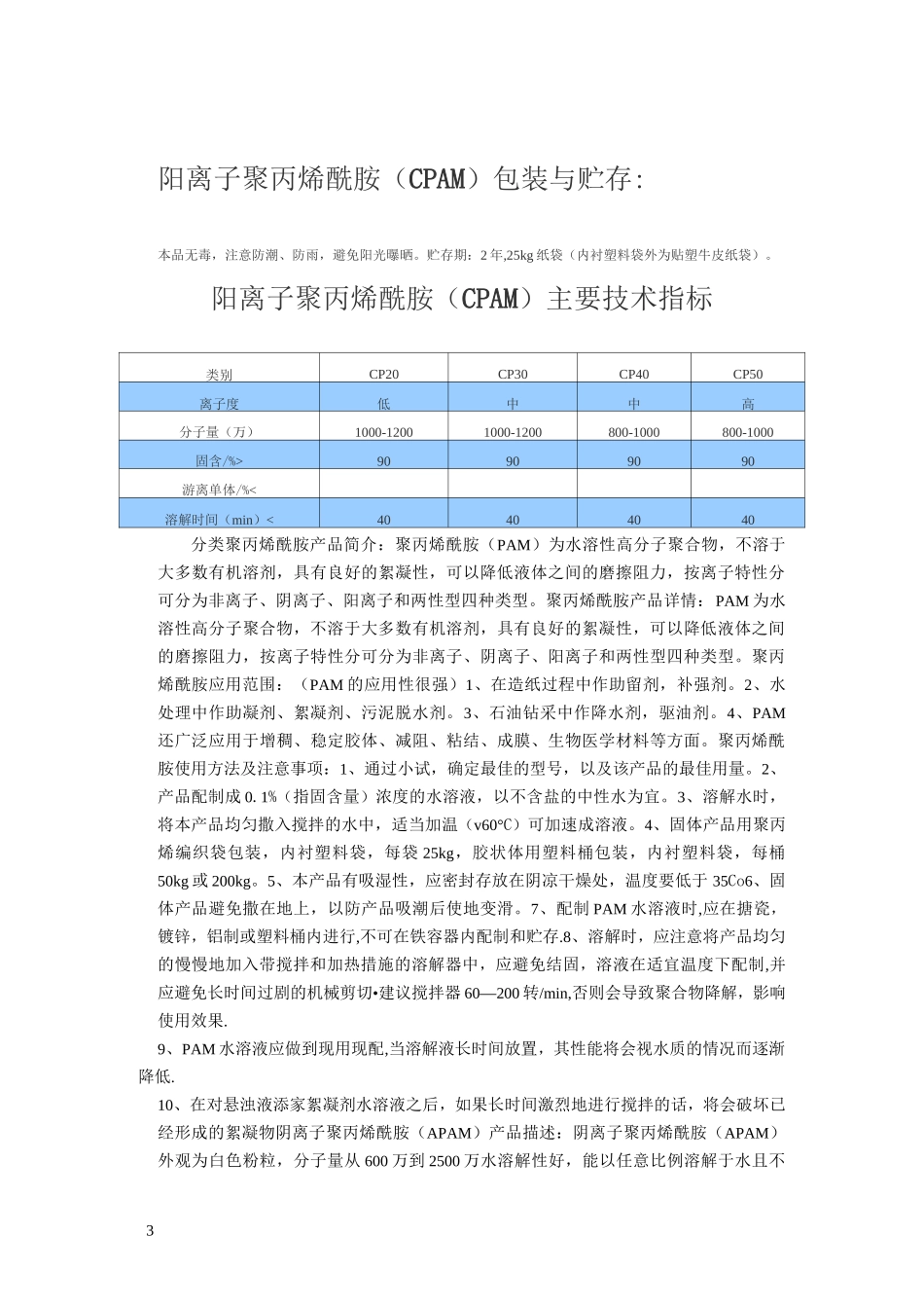 阴离子聚丙烯酰胺_第3页