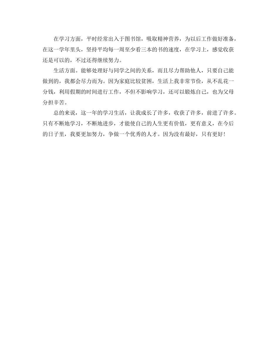 团员教育评议表自我评价200字_第2页