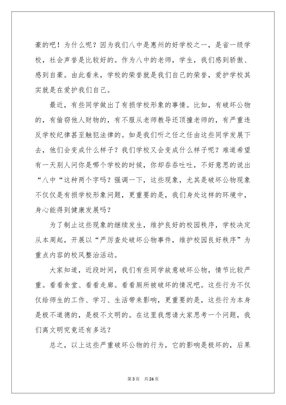 爱护校园环境从我做起演讲稿_第3页