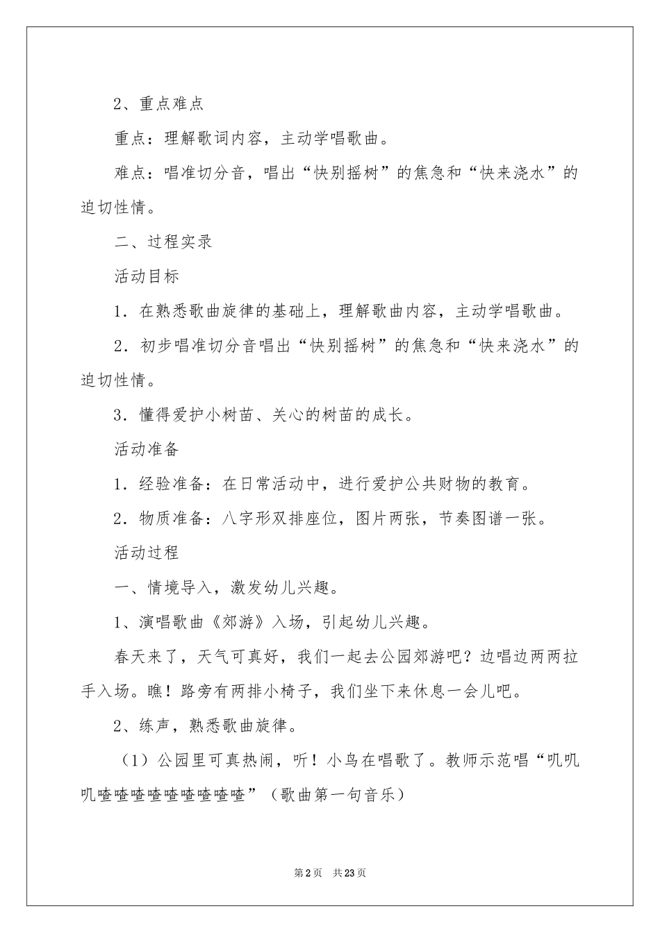 爱护小树教案_第2页