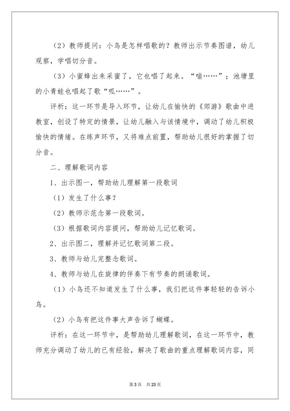 爱护小树教案_第3页