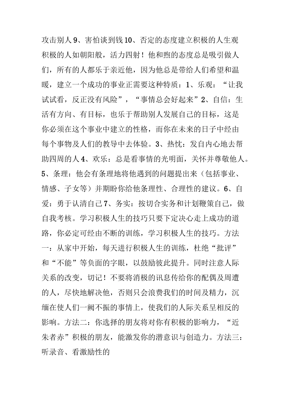 吴齐南：如何成为一位成功的经销商(荐读)_第2页