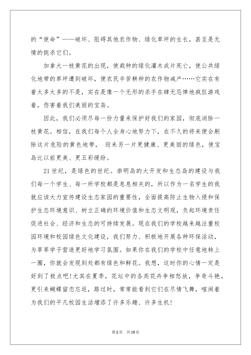 爱护校园环境的演讲稿_第2页