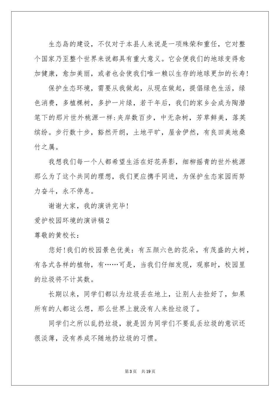 爱护校园环境的演讲稿_第3页