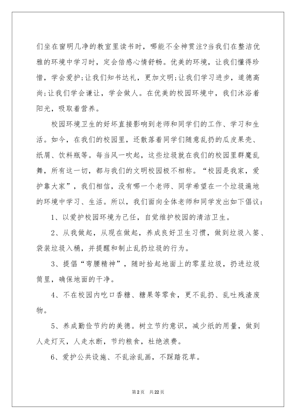 爱护学校倡议书_第2页