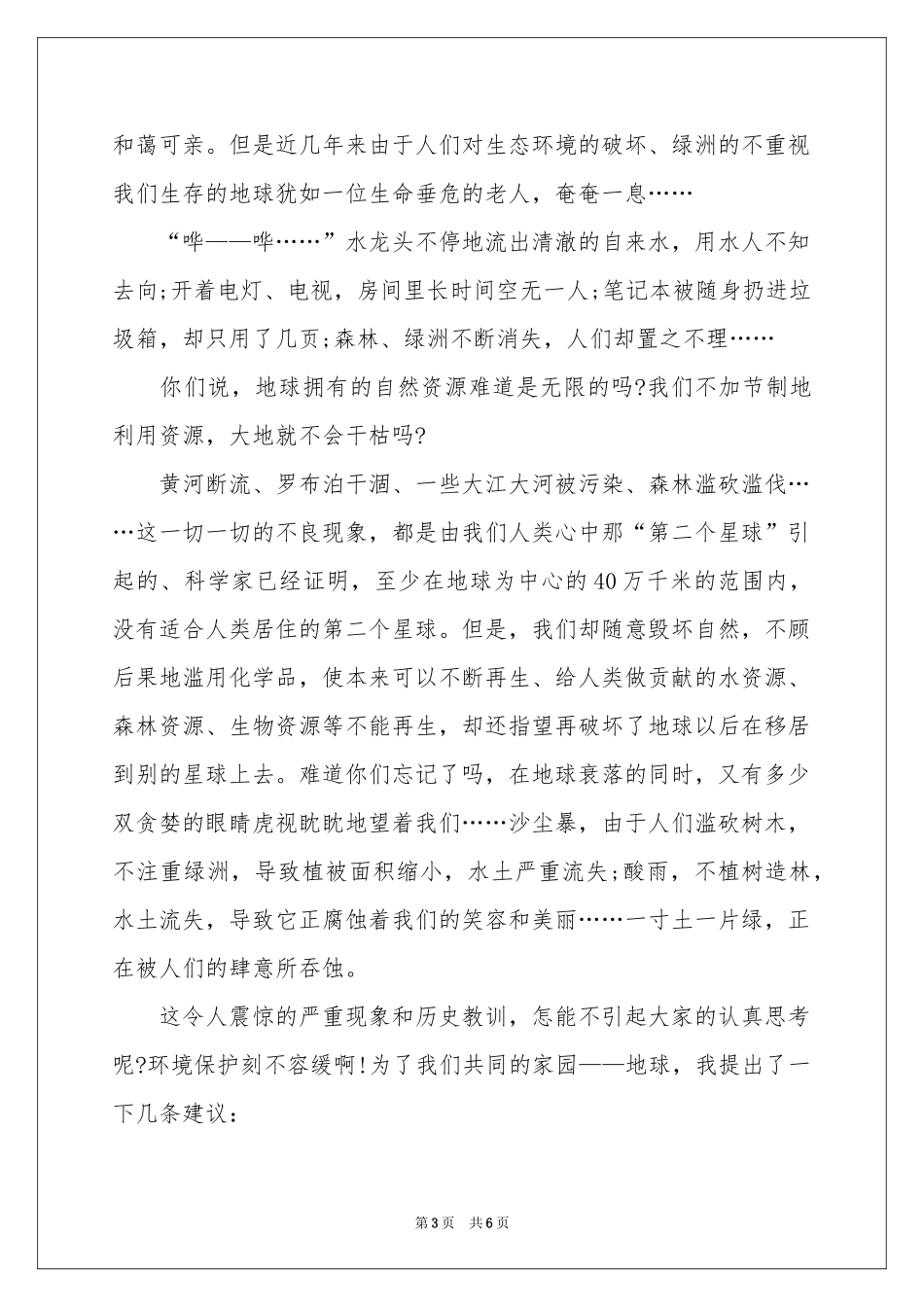 爱护大自然的建议书_第3页