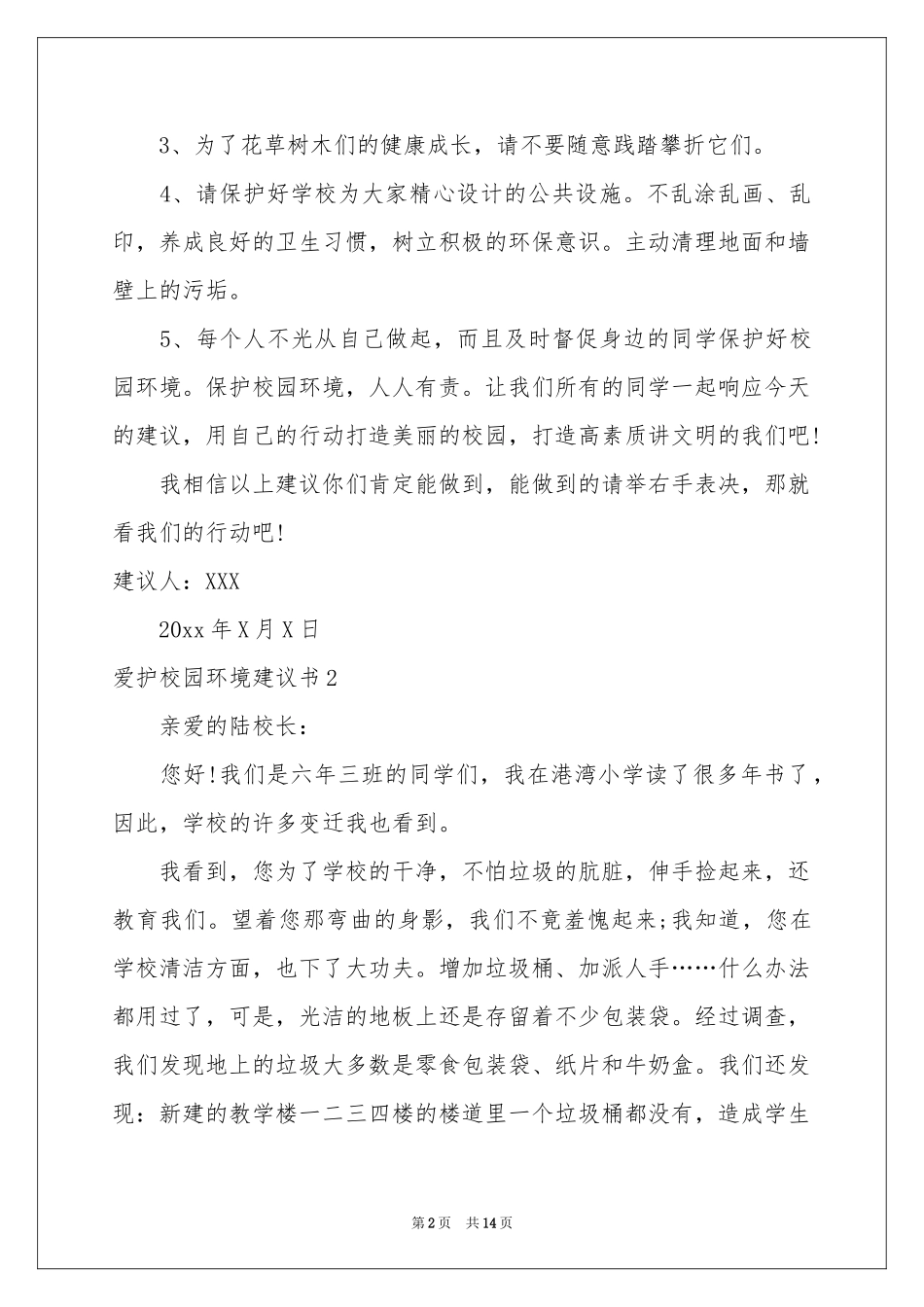 爱护校园环境建议书_第2页