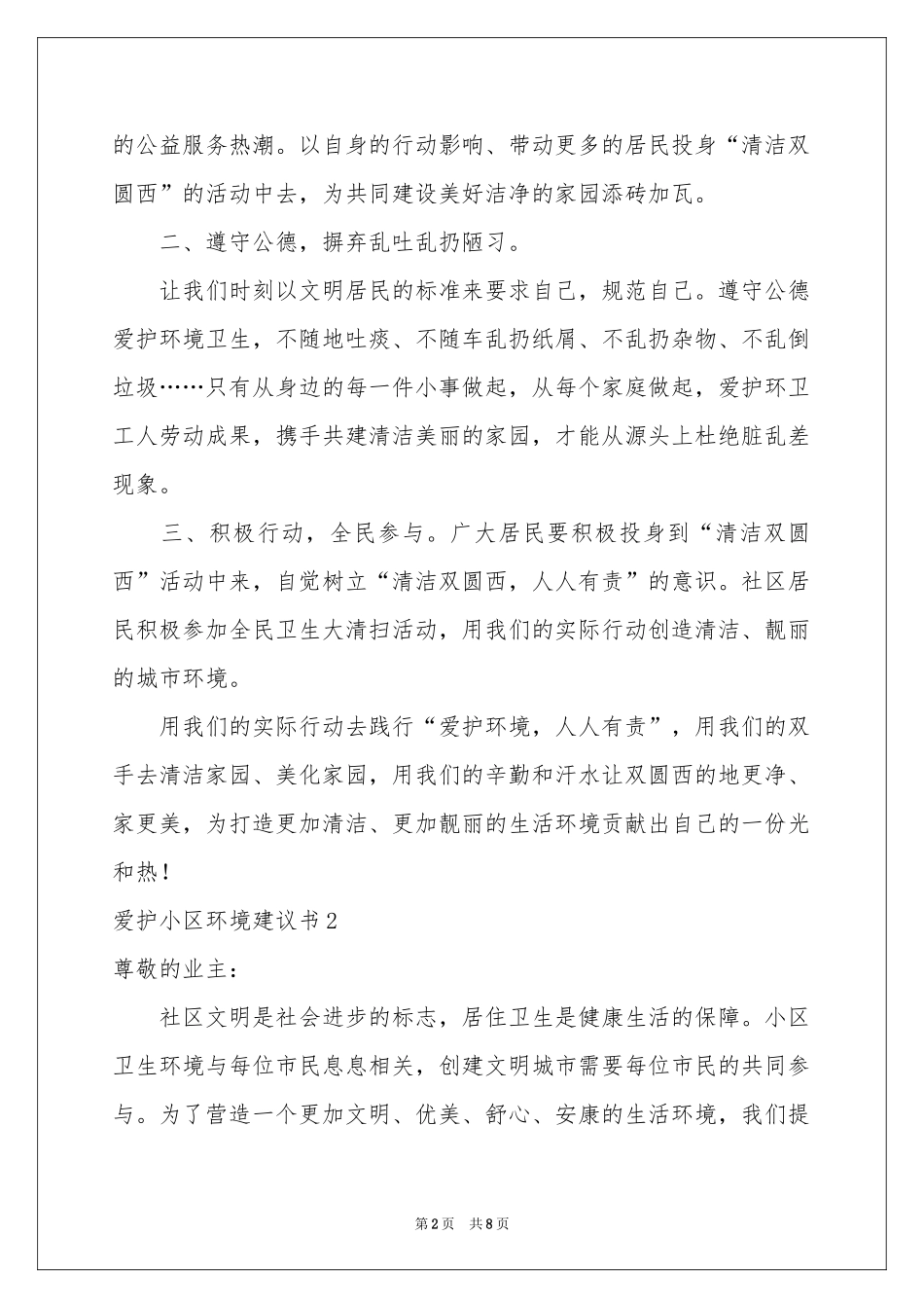 爱护小区环境建议书_第2页