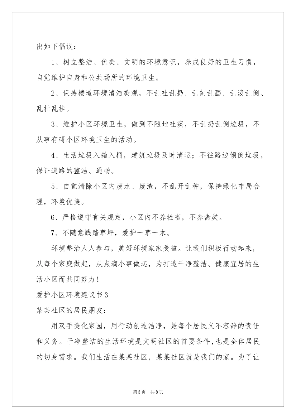 爱护小区环境建议书_第3页