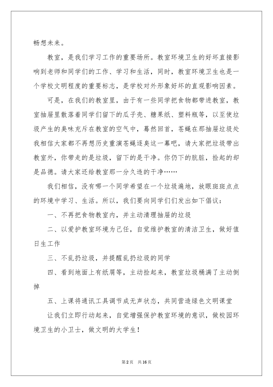 爱护学校环境倡议书_第2页