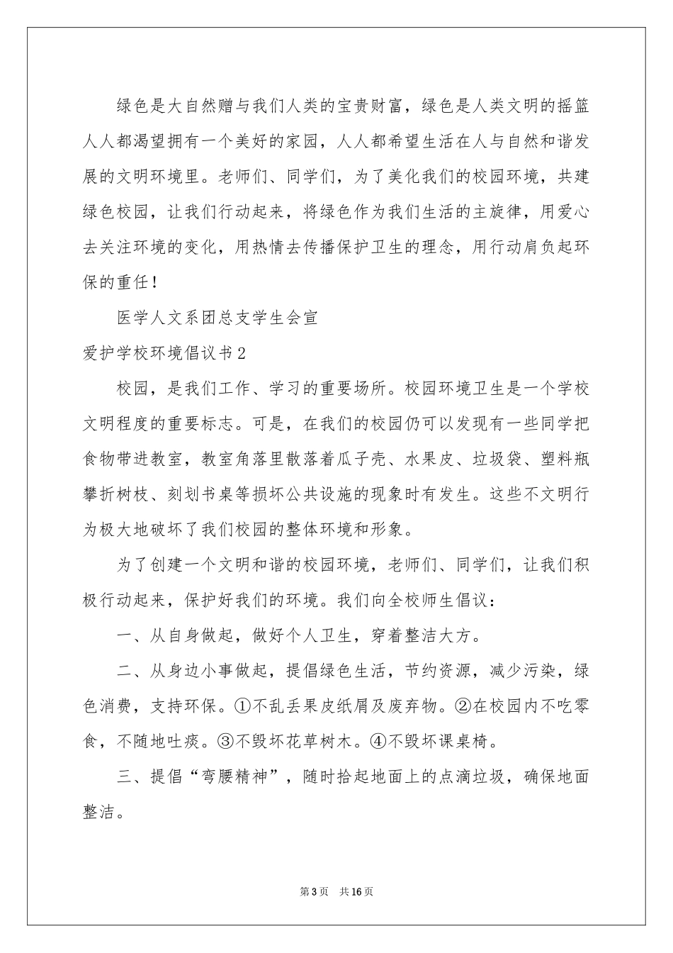 爱护学校环境倡议书_第3页