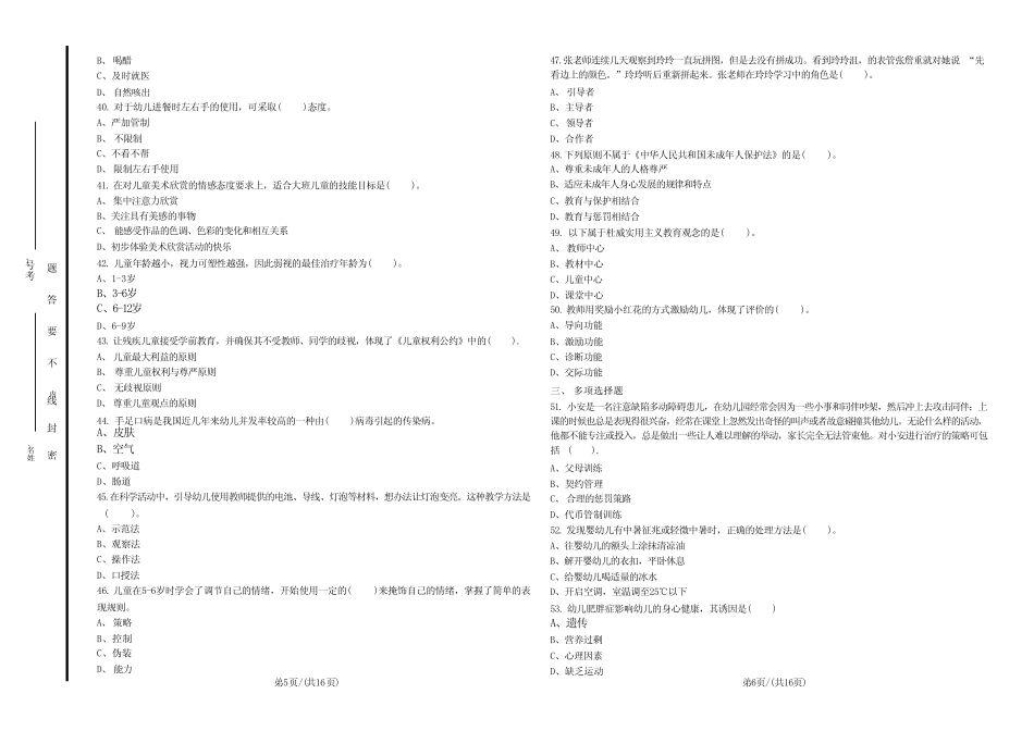 2021年江西省赣县幼儿园事业单位招聘工作人员考试《保教知识与能力》真_第3页