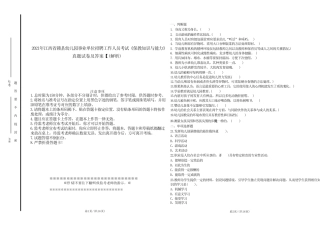 2021年江西省赣县幼儿园事业单位招聘工作人员考试《保教知识与能力》真
