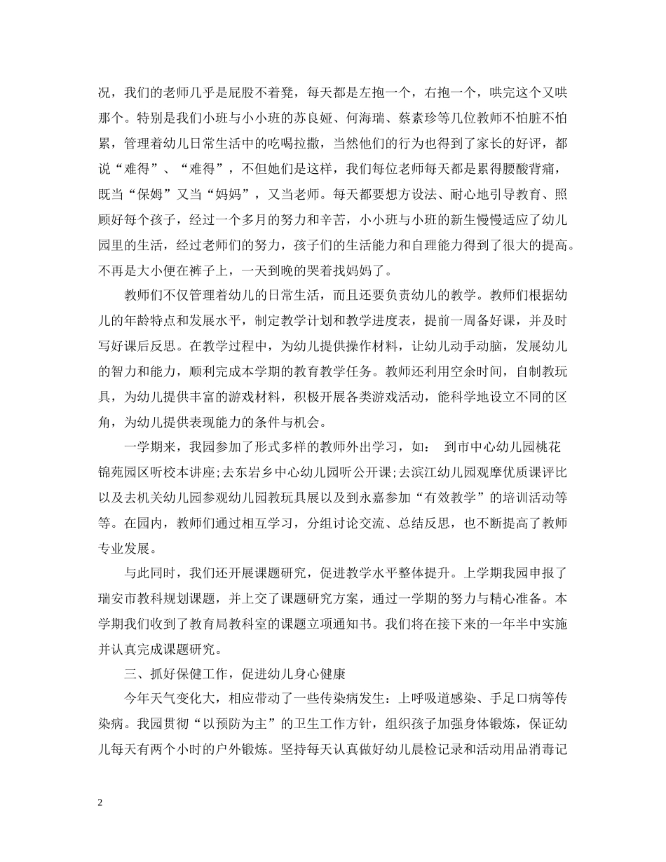 幼儿园春季卫生保健工作总结_第2页