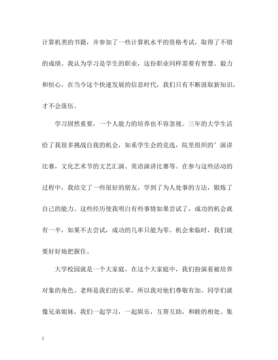 信息技术专业专科生自我评价_第2页