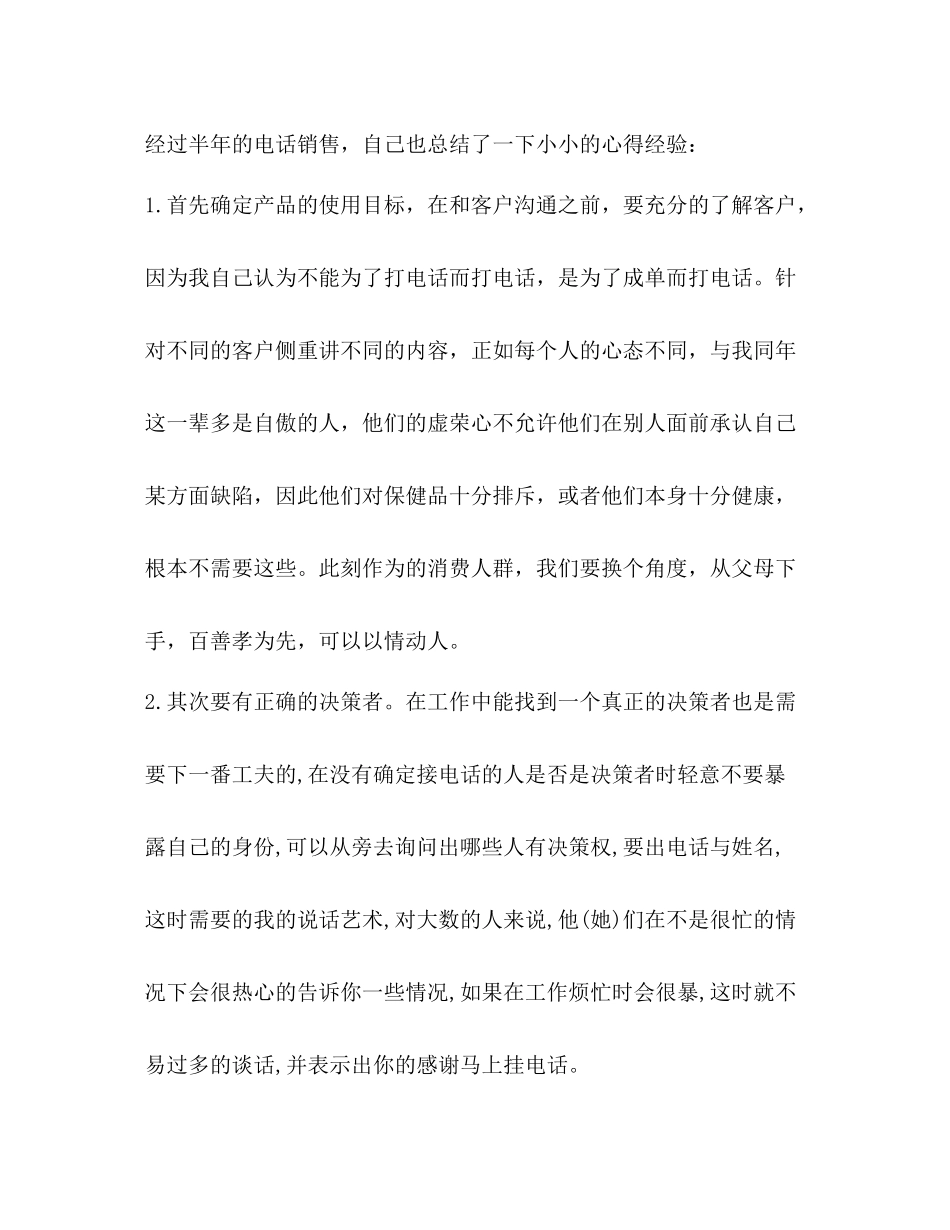 做电话销售总结_第2页