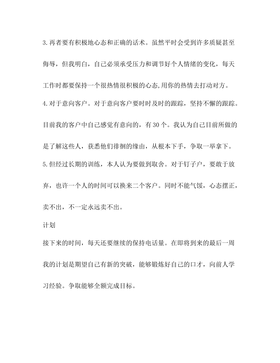 做电话销售总结_第3页