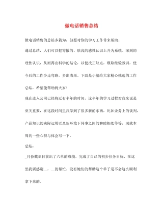 做电话销售总结