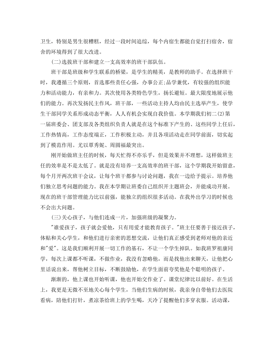 2020年初一班主任工作总结_第2页