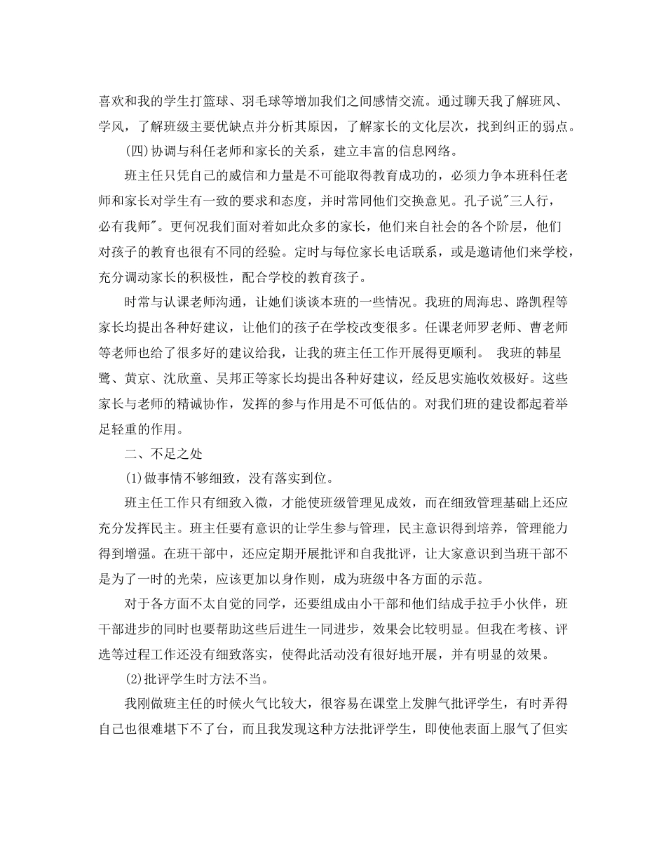 2020年初一班主任工作总结_第3页
