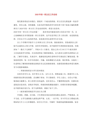 2020年初一班主任工作总结