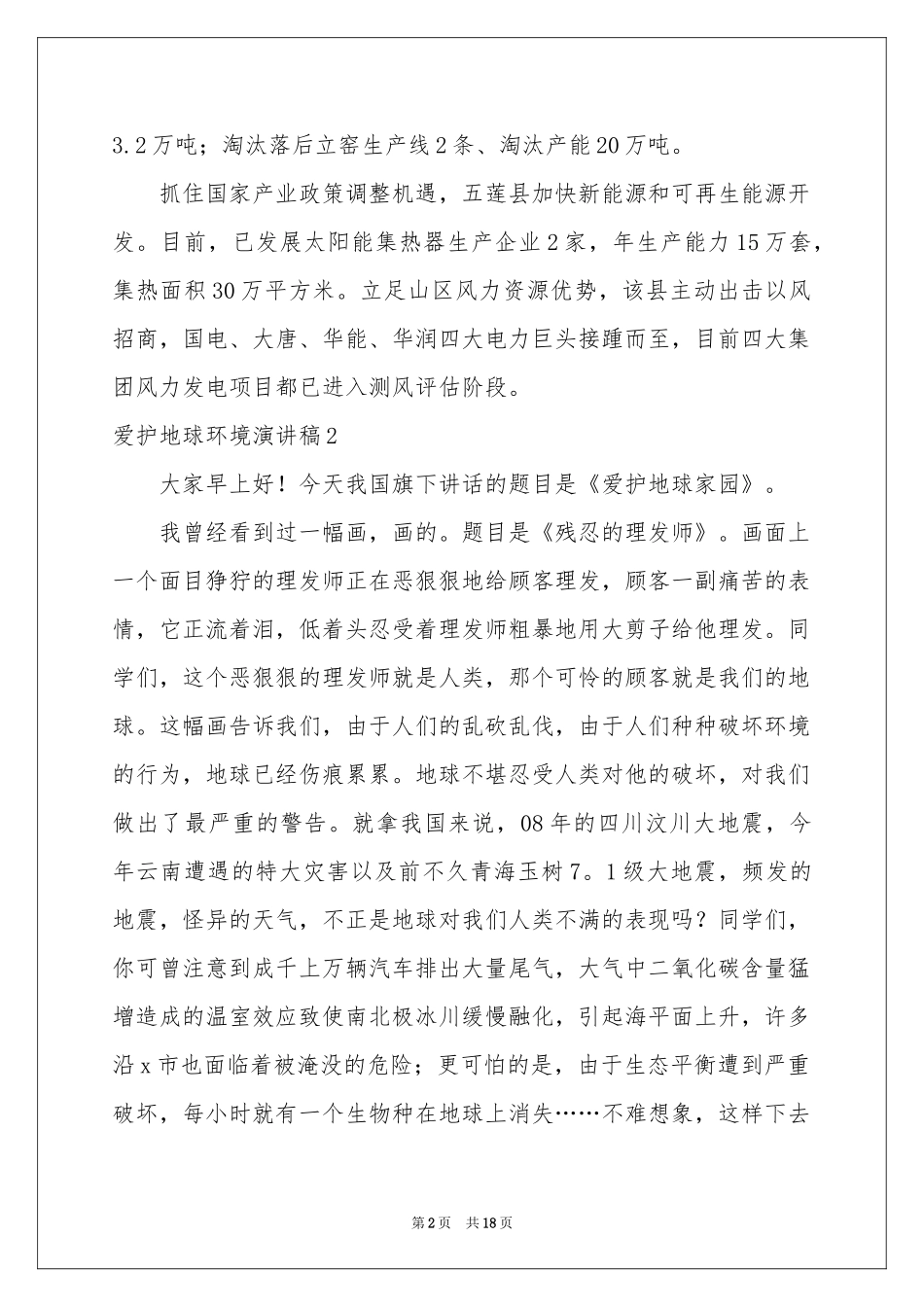 爱护地球环境演讲稿15篇_第2页