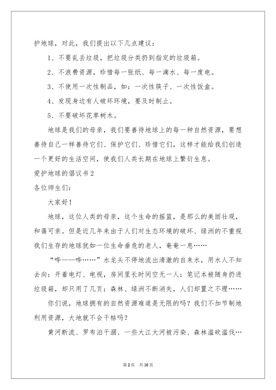 爱护地球的倡议书_第2页
