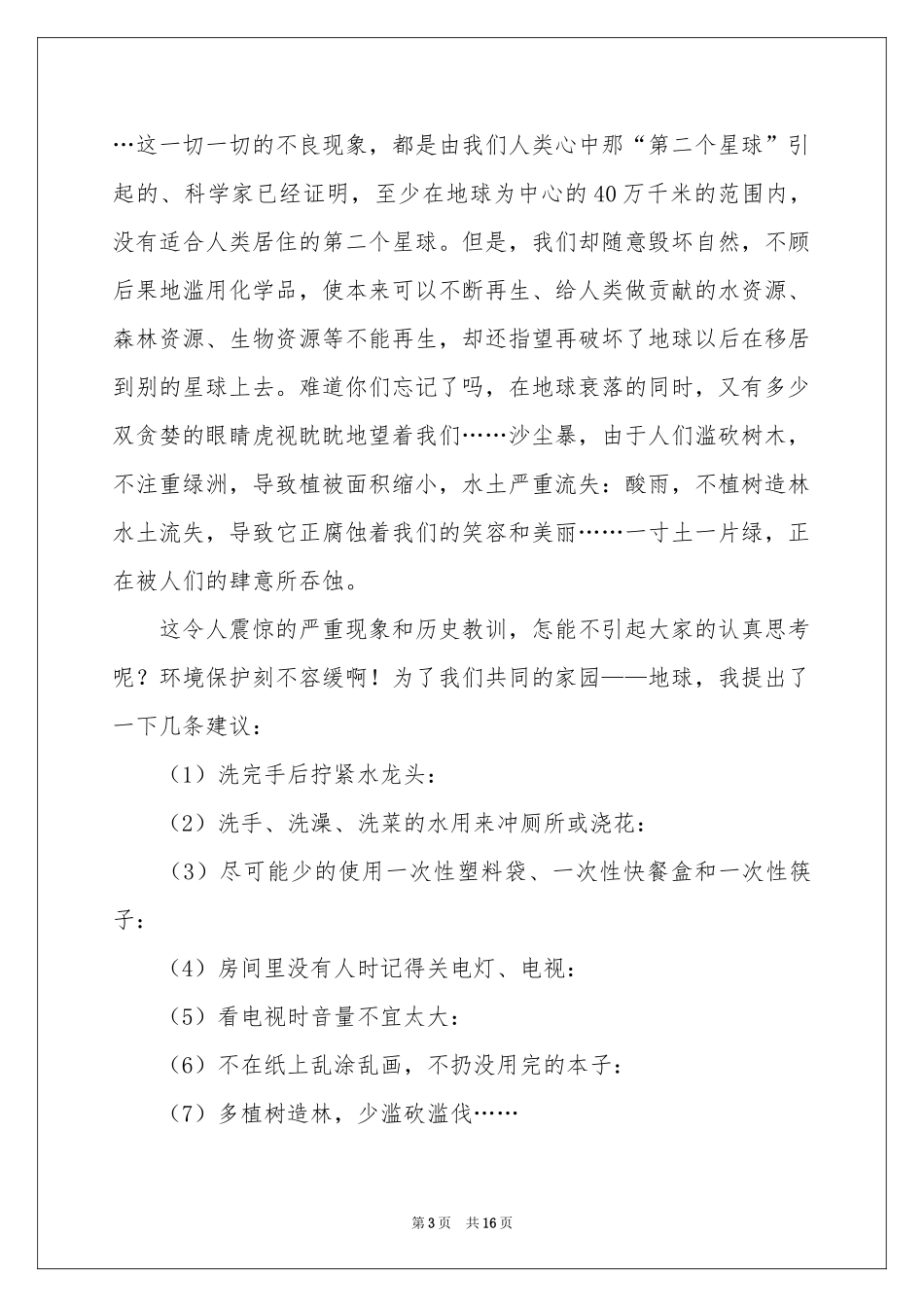 爱护地球的倡议书_第3页