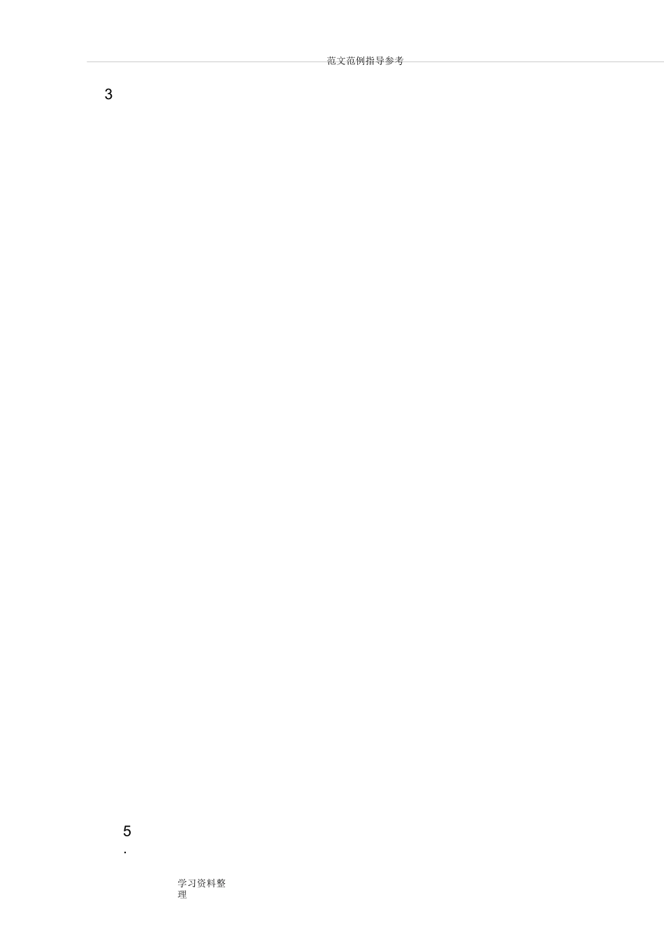 节能环保工作措施方案_第2页