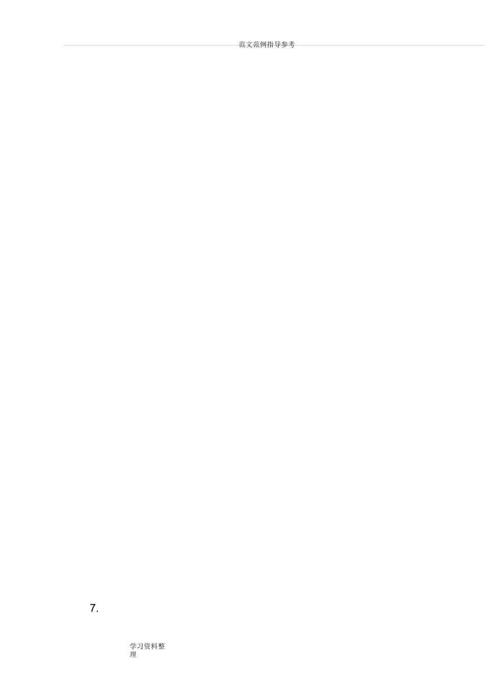 节能环保工作措施方案_第3页