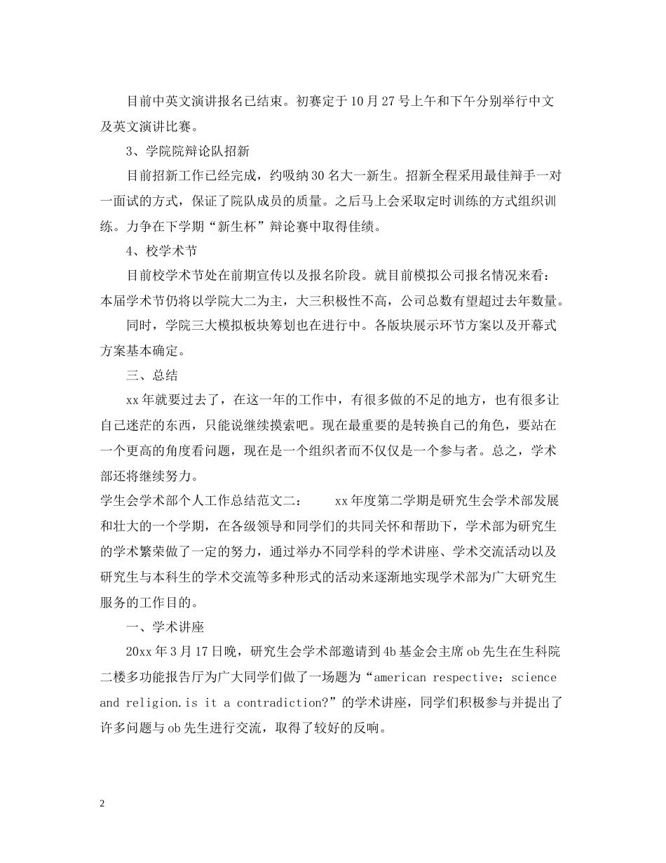 学生会学术部个人工作总结_第2页