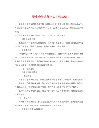 学生会学术部个人工作总结
