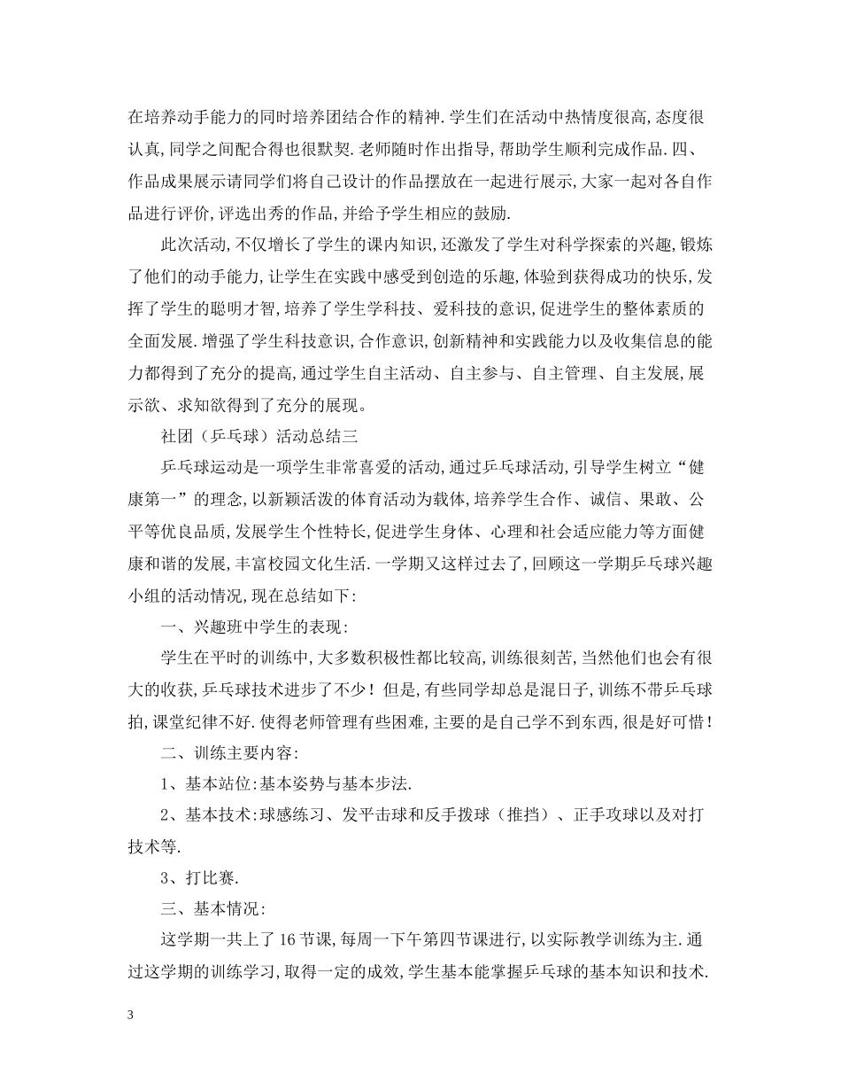 有关于社团的活动总结范文_第3页
