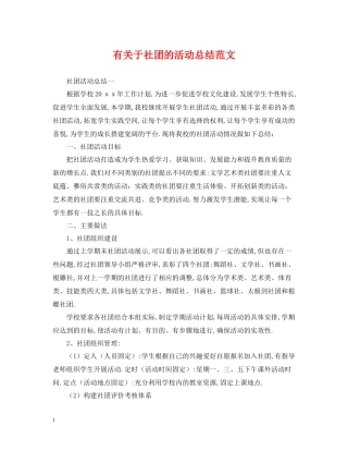 有关于社团的活动总结范文