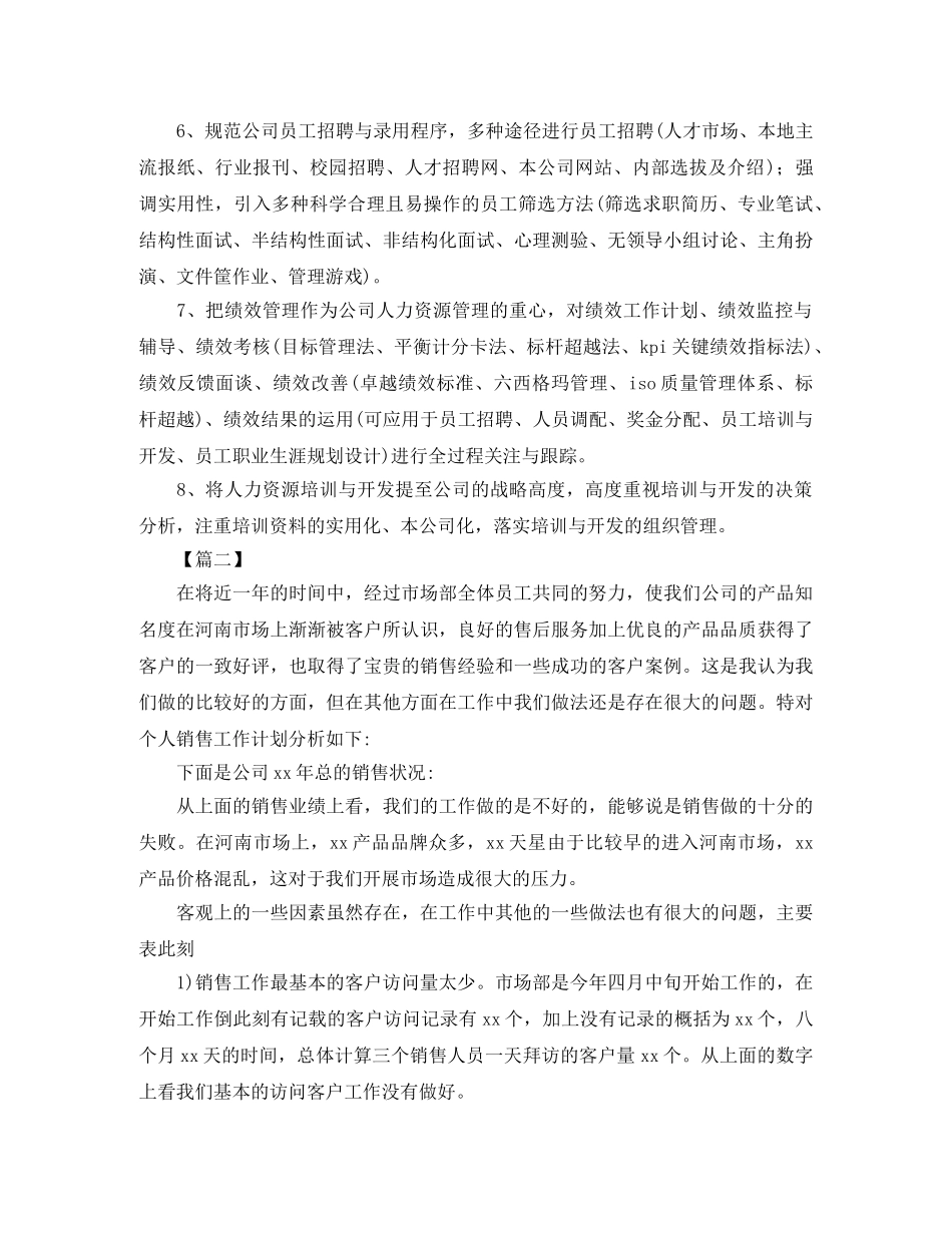 2020销售员个人工作计划 _第2页
