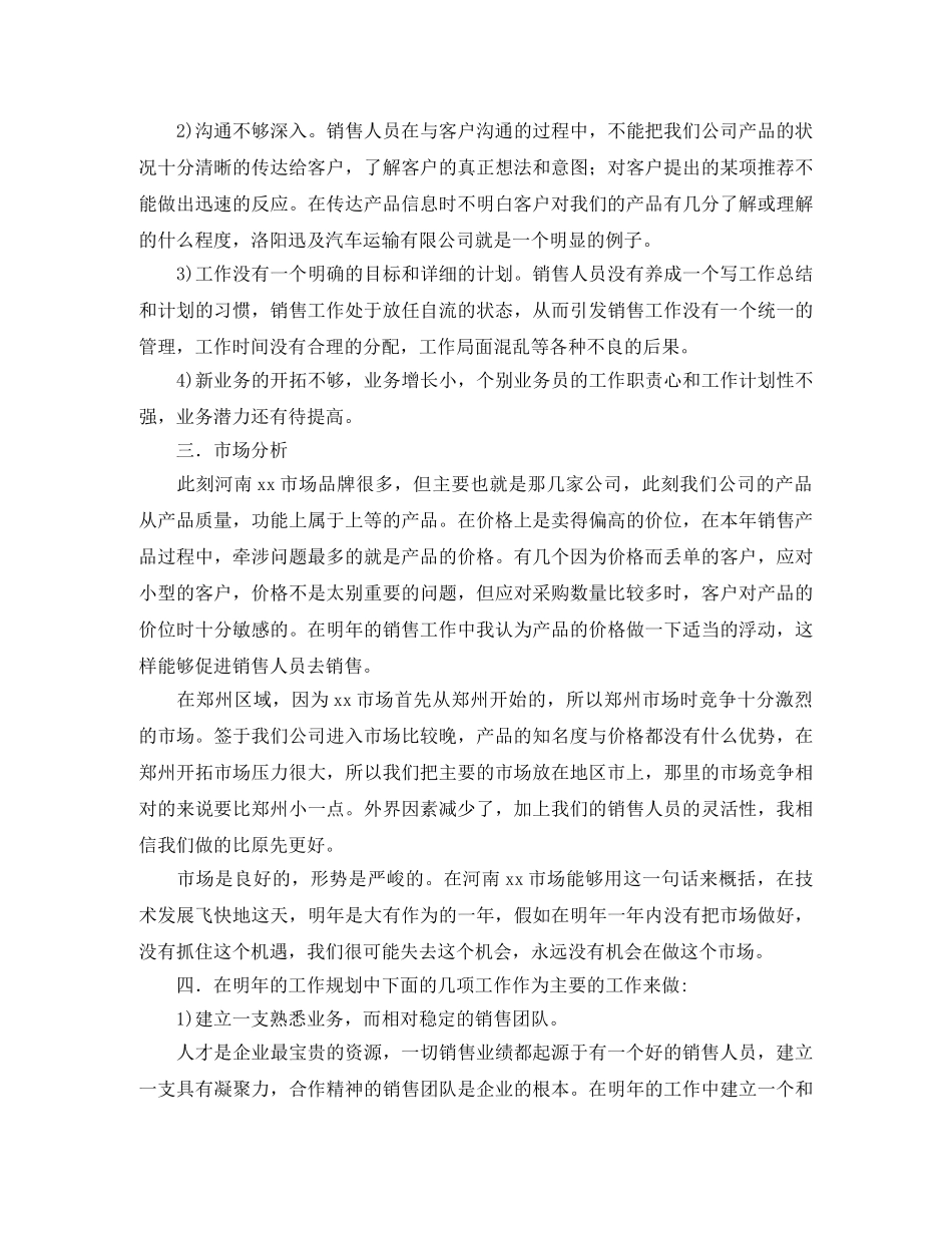 2020销售员个人工作计划 _第3页