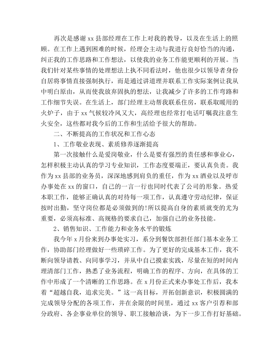 2020销售员个人工作总结 _第3页